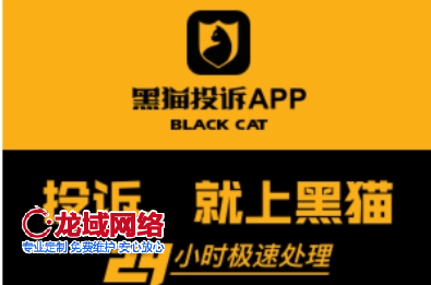 黑猫投诉真的可以删除吗？应对不当投诉的策略 负面处理