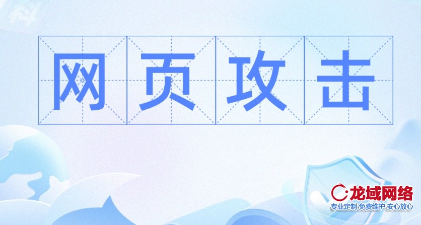 做网站公司提供 网站攻防博弈论：企业网络安全全景透视 全国可用