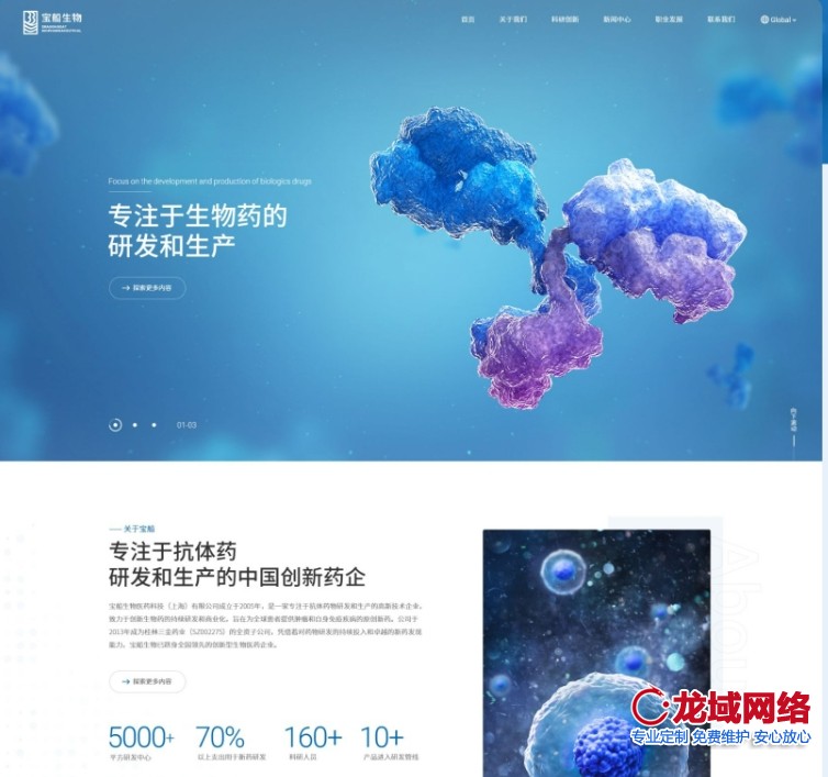 生物制药企业定制官网设计方案‌ 行业合规性 科研权威性 患者服务 6大核心模块
